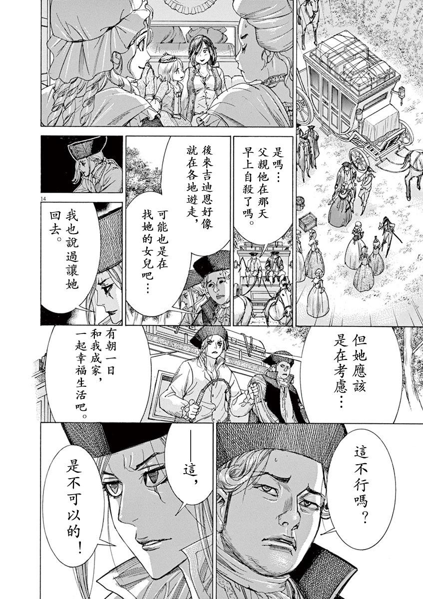 《第三犹太勇士》第61话 第14页