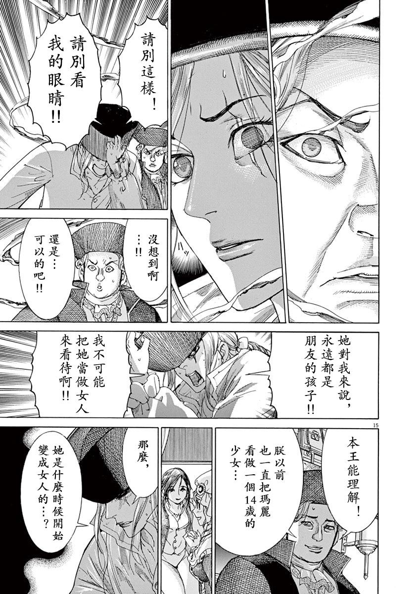 《第三犹太勇士》第61话 第15页