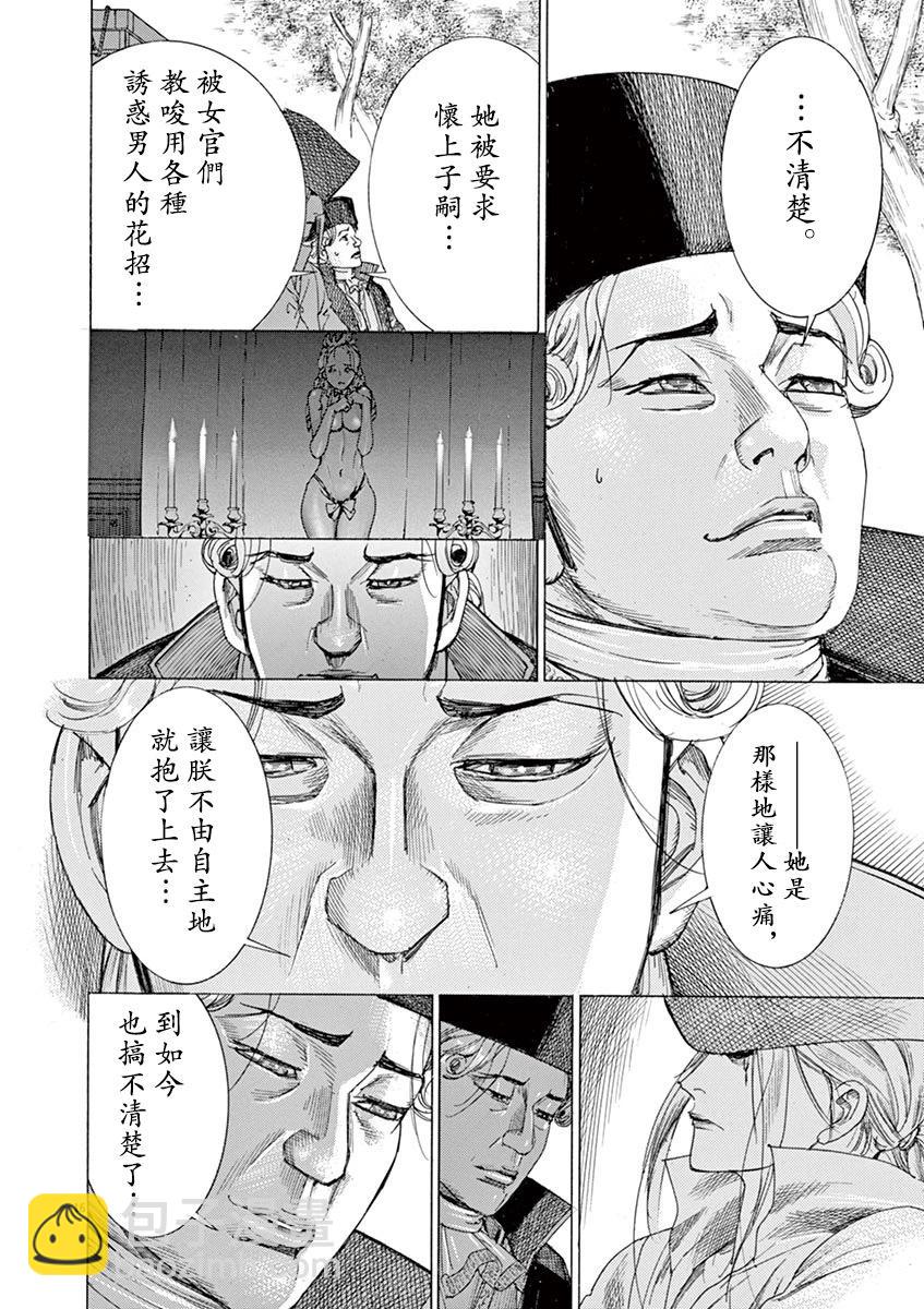 《第三犹太勇士》第61话 第16页