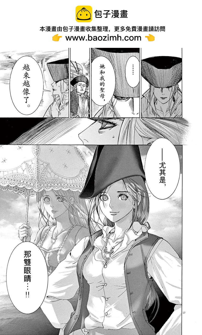 《第三犹太勇士》第61话 第17页