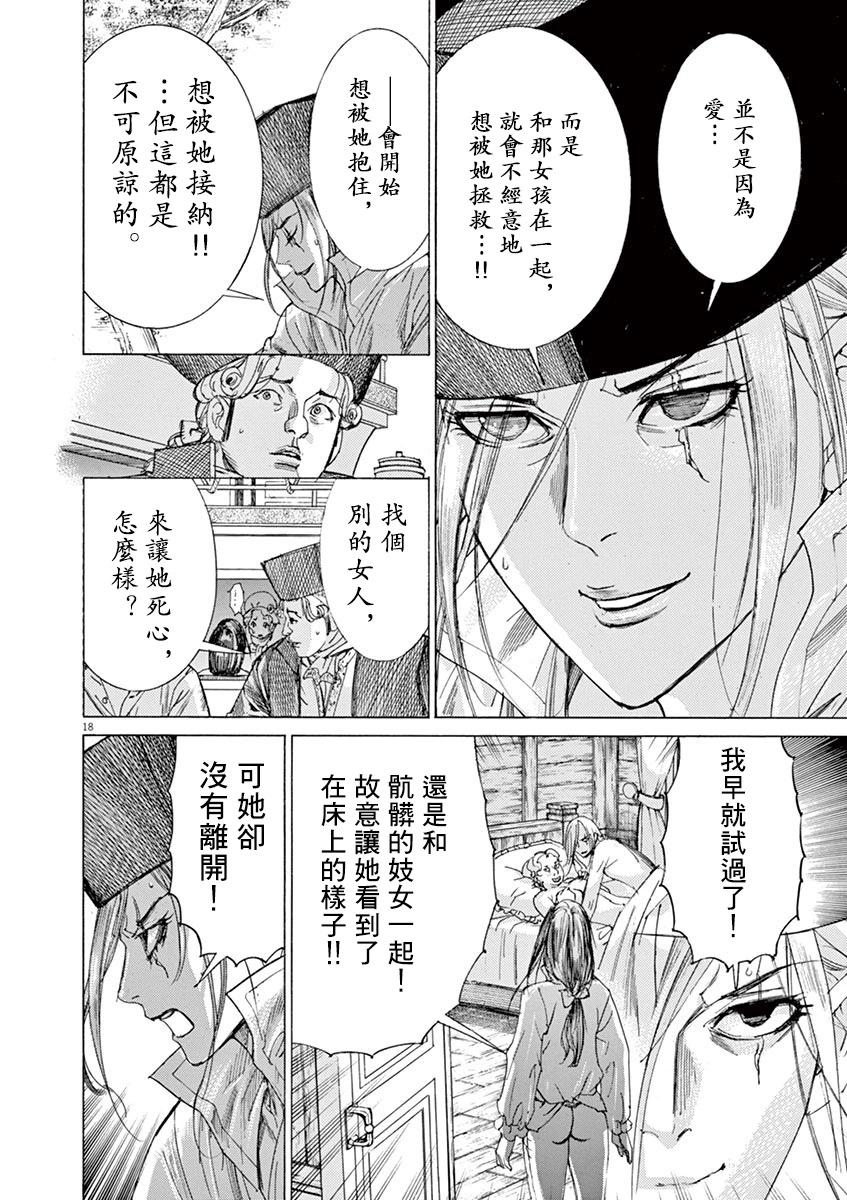 《第三犹太勇士》第61话 第18页