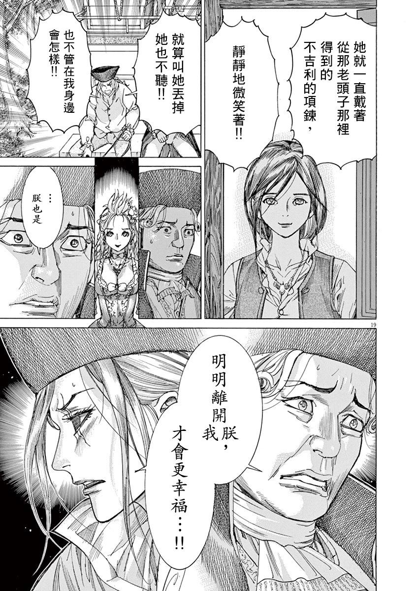 《第三犹太勇士》第61话 第19页