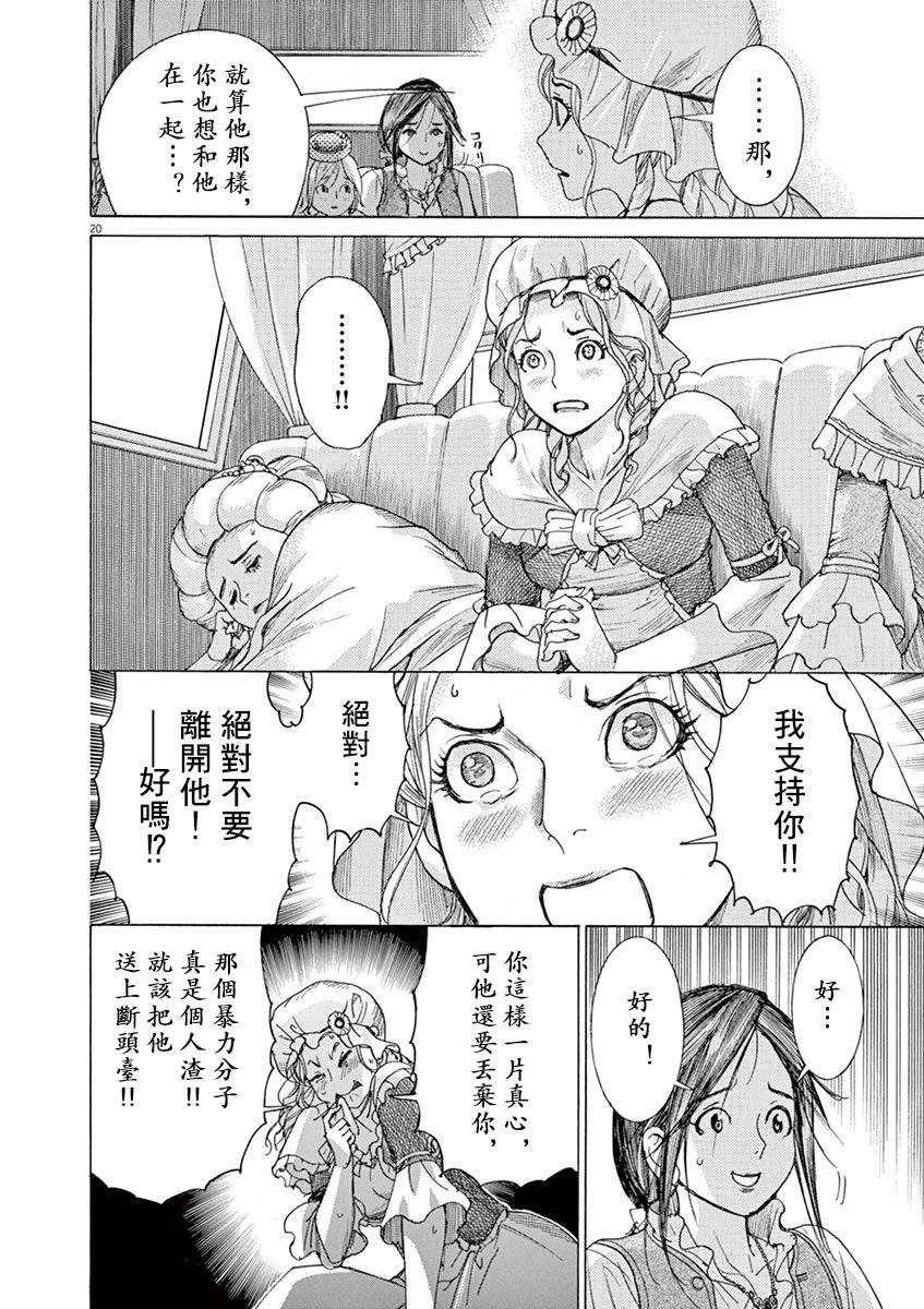 《第三犹太勇士》第61话 第20页