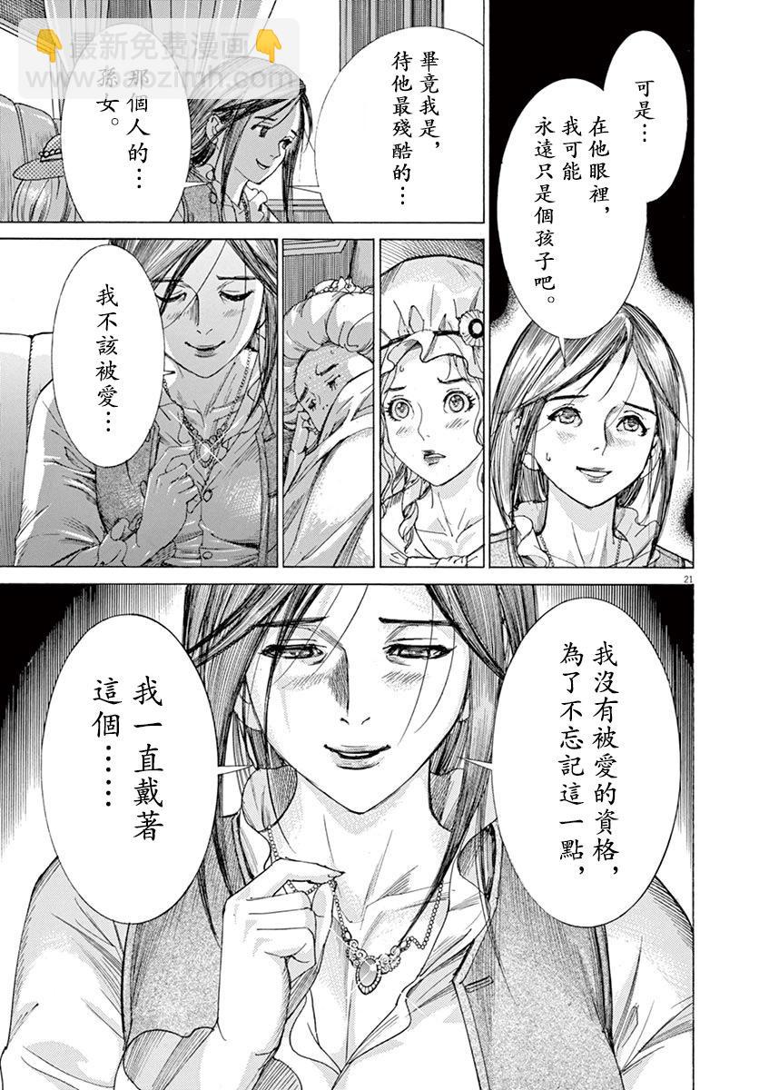 《第三犹太勇士》第61话 第21页