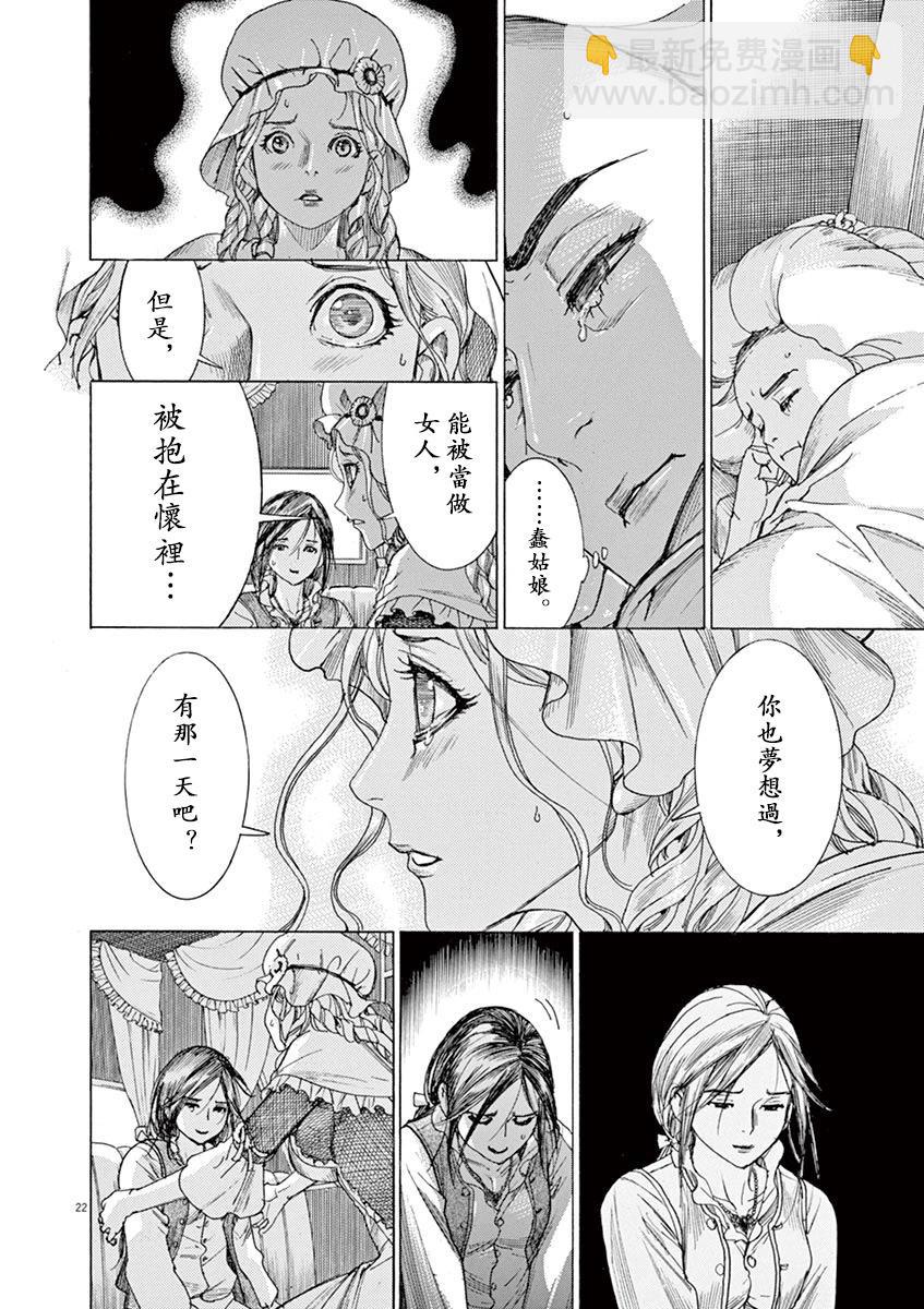 《第三犹太勇士》第61话 第22页