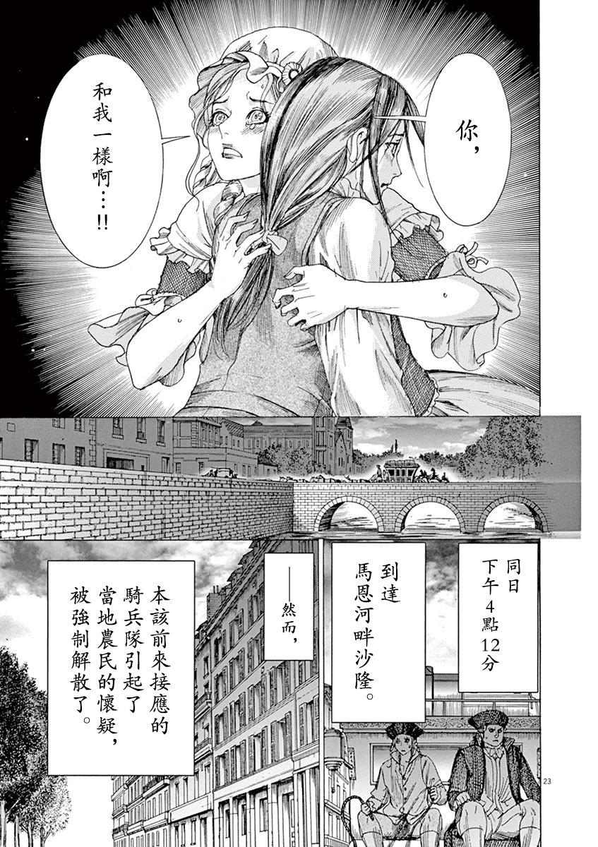 《第三犹太勇士》第61话 第23页