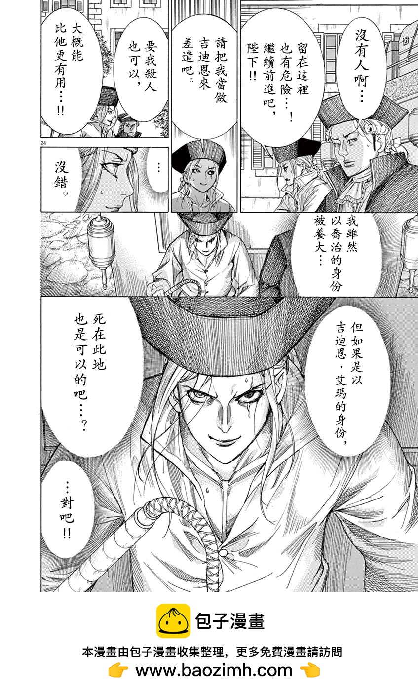 《第三犹太勇士》第61话 第24页