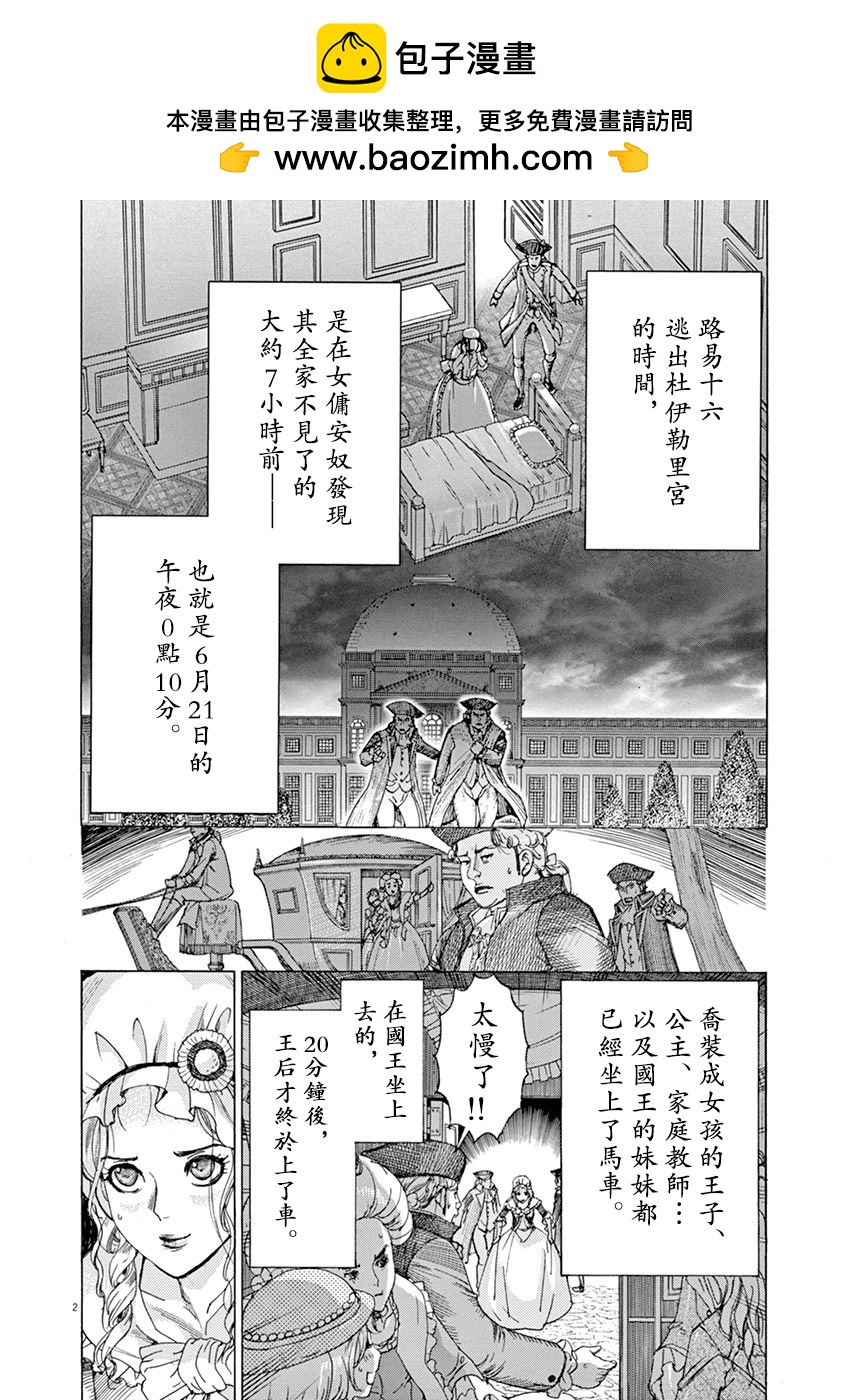 《第三犹太勇士》第61话 第2页