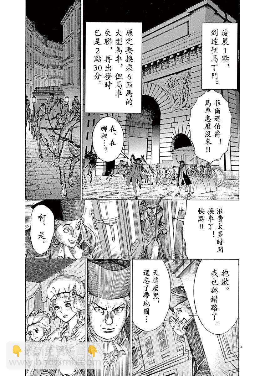 《第三犹太勇士》第61话 第3页