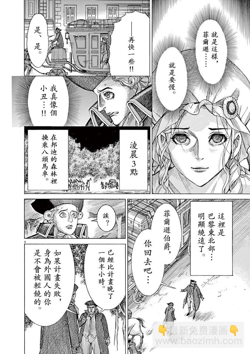 《第三犹太勇士》第61话 第4页