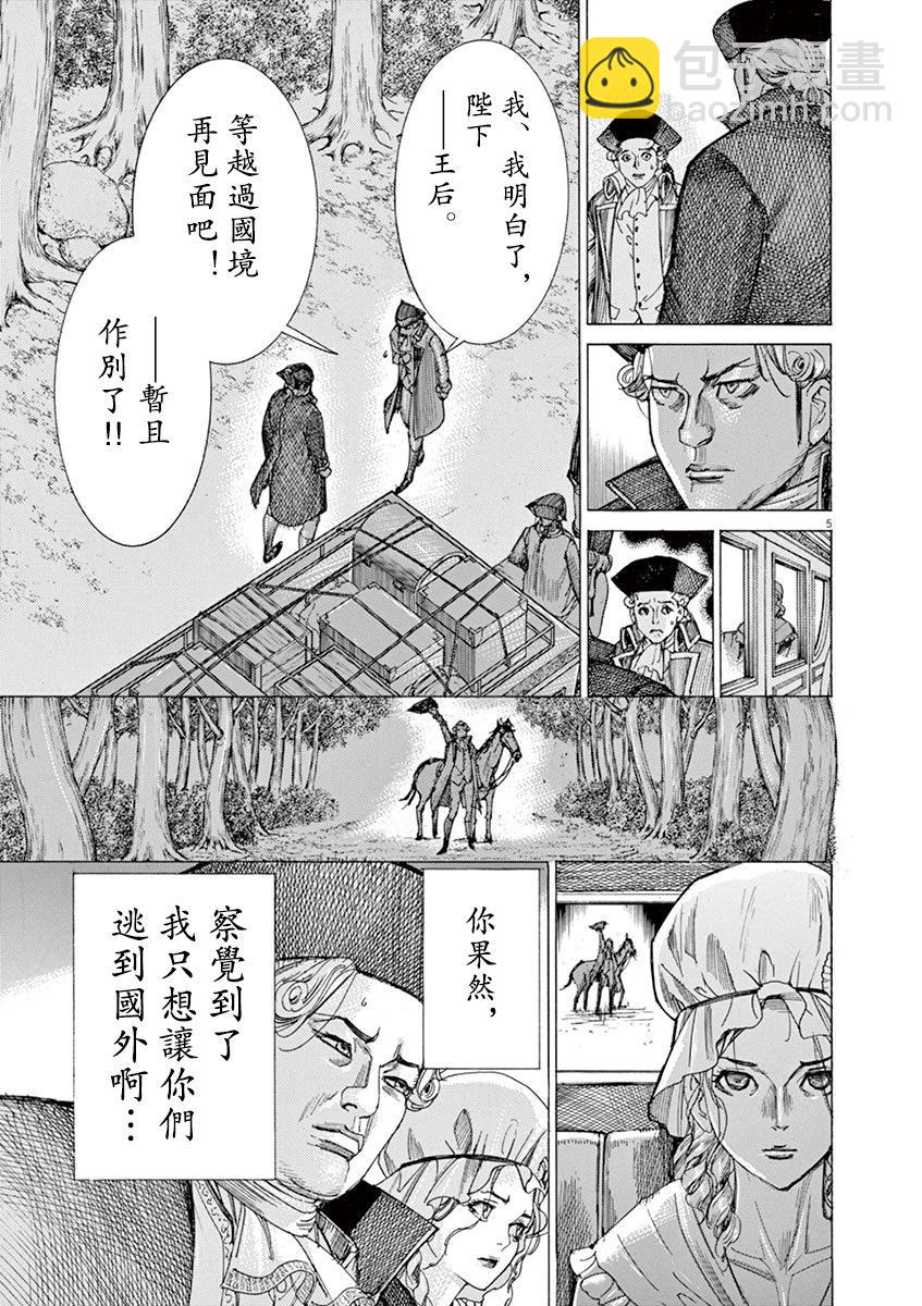 《第三犹太勇士》第61话 第5页