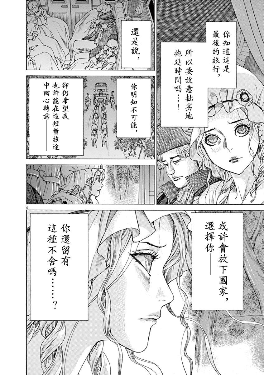 《第三犹太勇士》第61话 第6页
