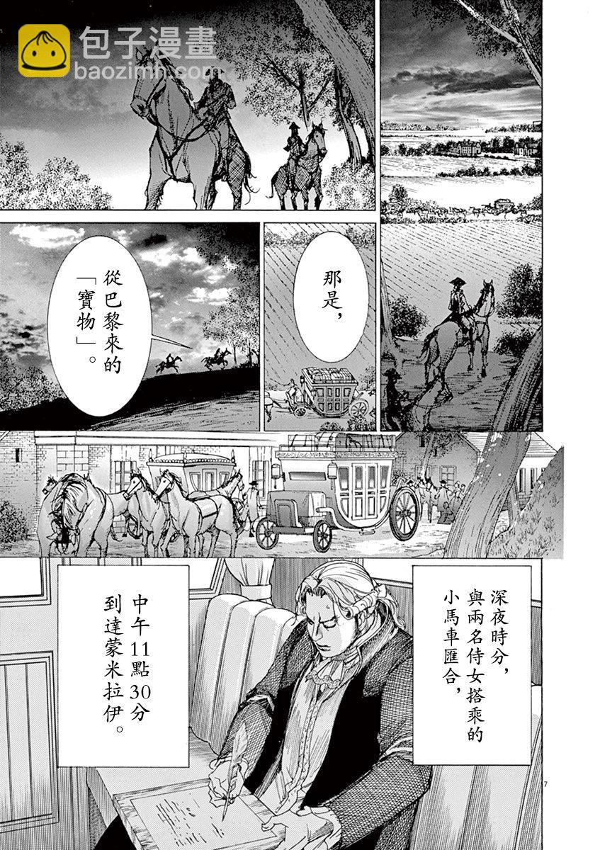 《第三犹太勇士》第61话 第7页