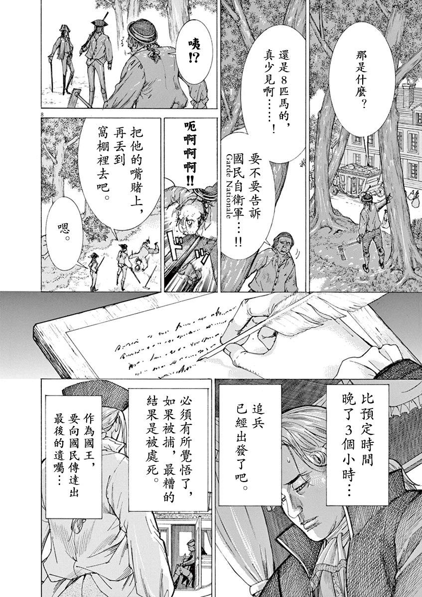 《第三犹太勇士》第61话 第8页