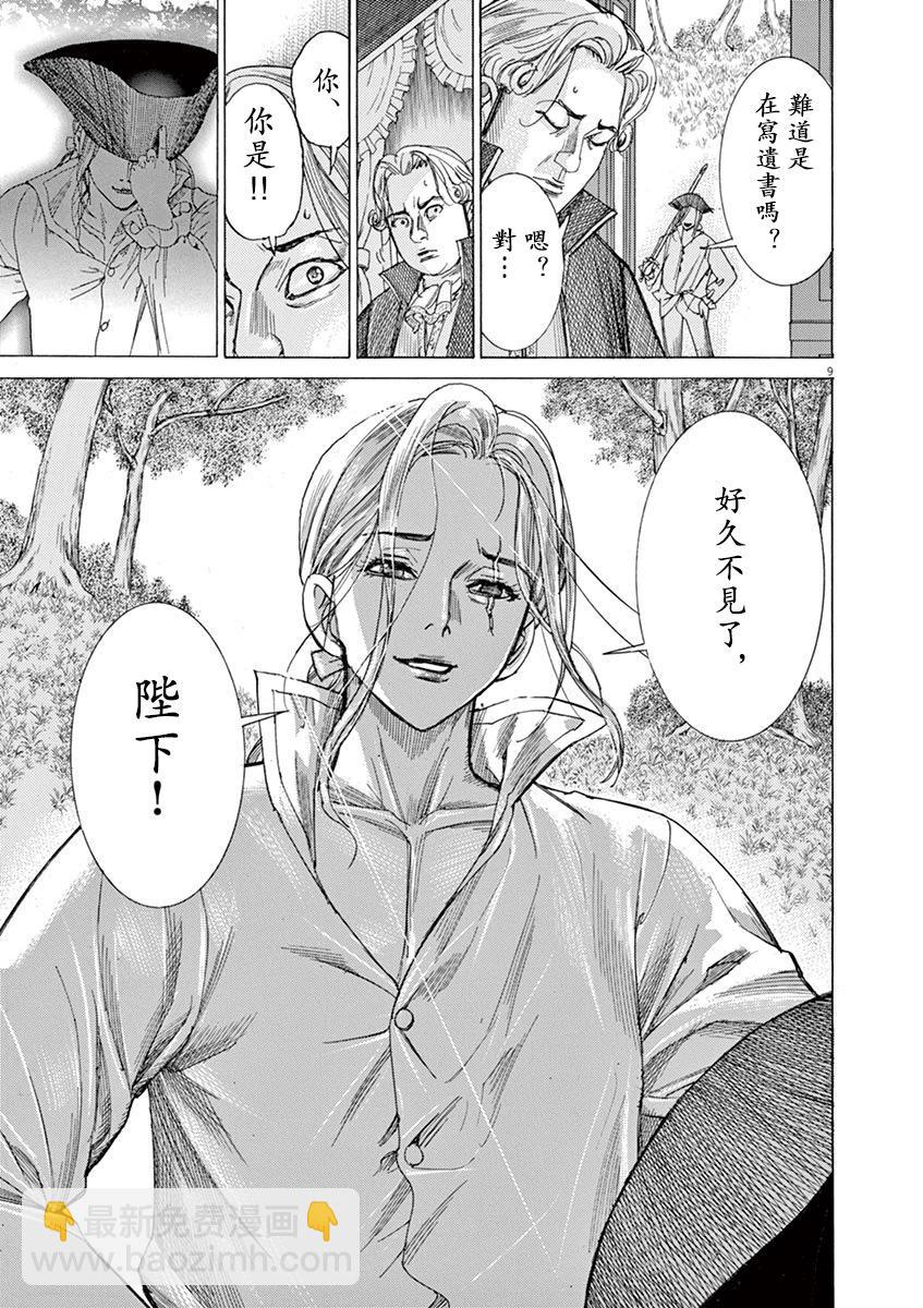 《第三犹太勇士》第61话 第9页