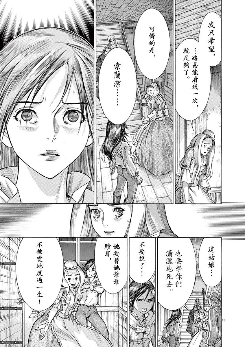 《第三犹太勇士》第63话 第11页