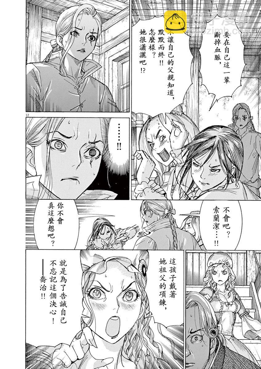 《第三犹太勇士》第63话 第12页