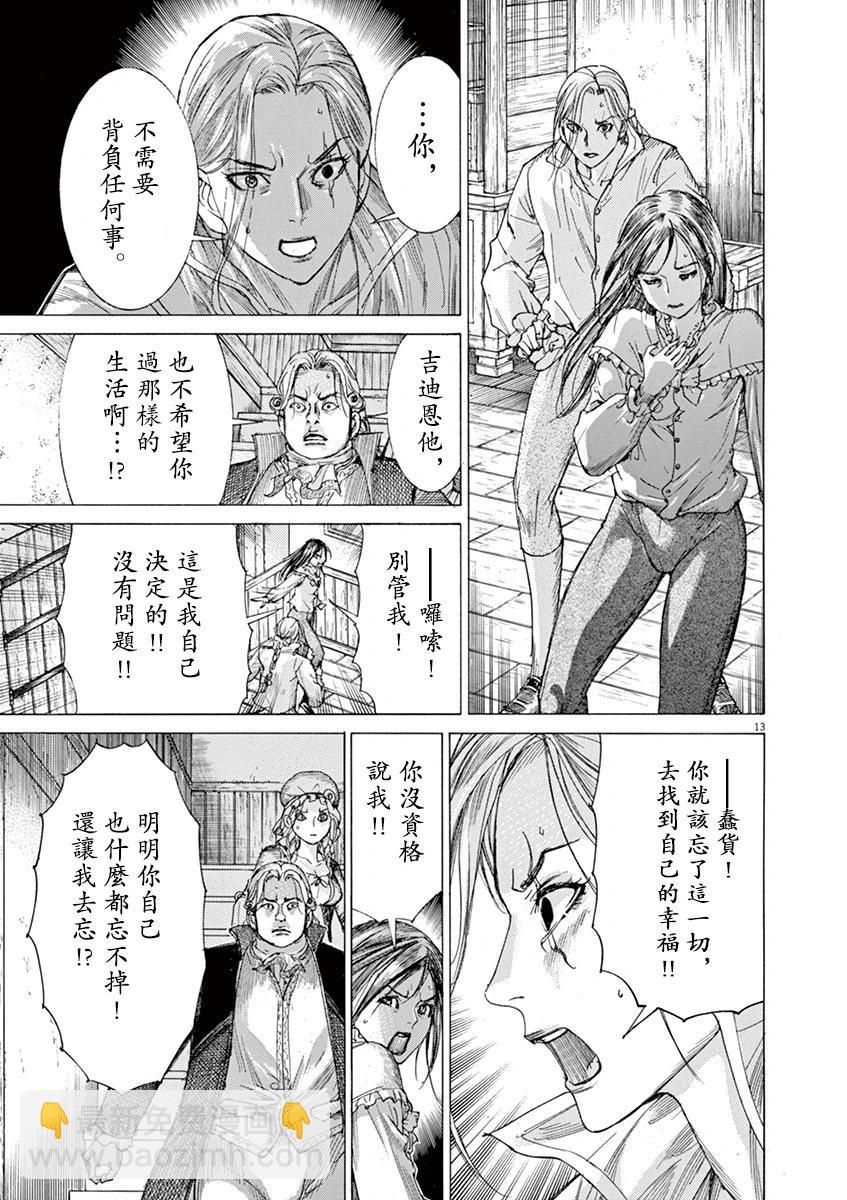 《第三犹太勇士》第63话 第13页