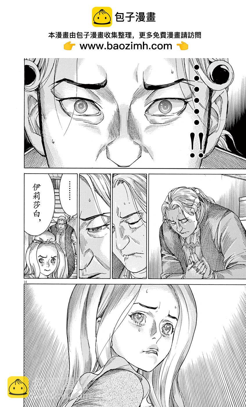 《第三犹太勇士》第63话 第14页