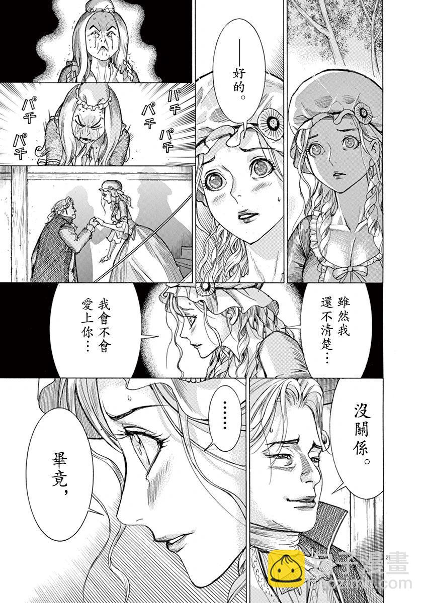 《第三犹太勇士》第63话 第21页