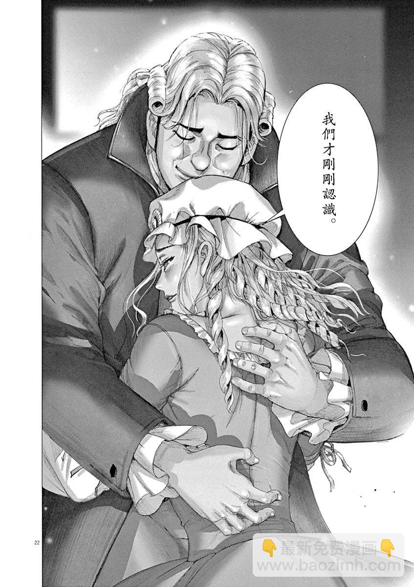 《第三犹太勇士》第63话 第22页