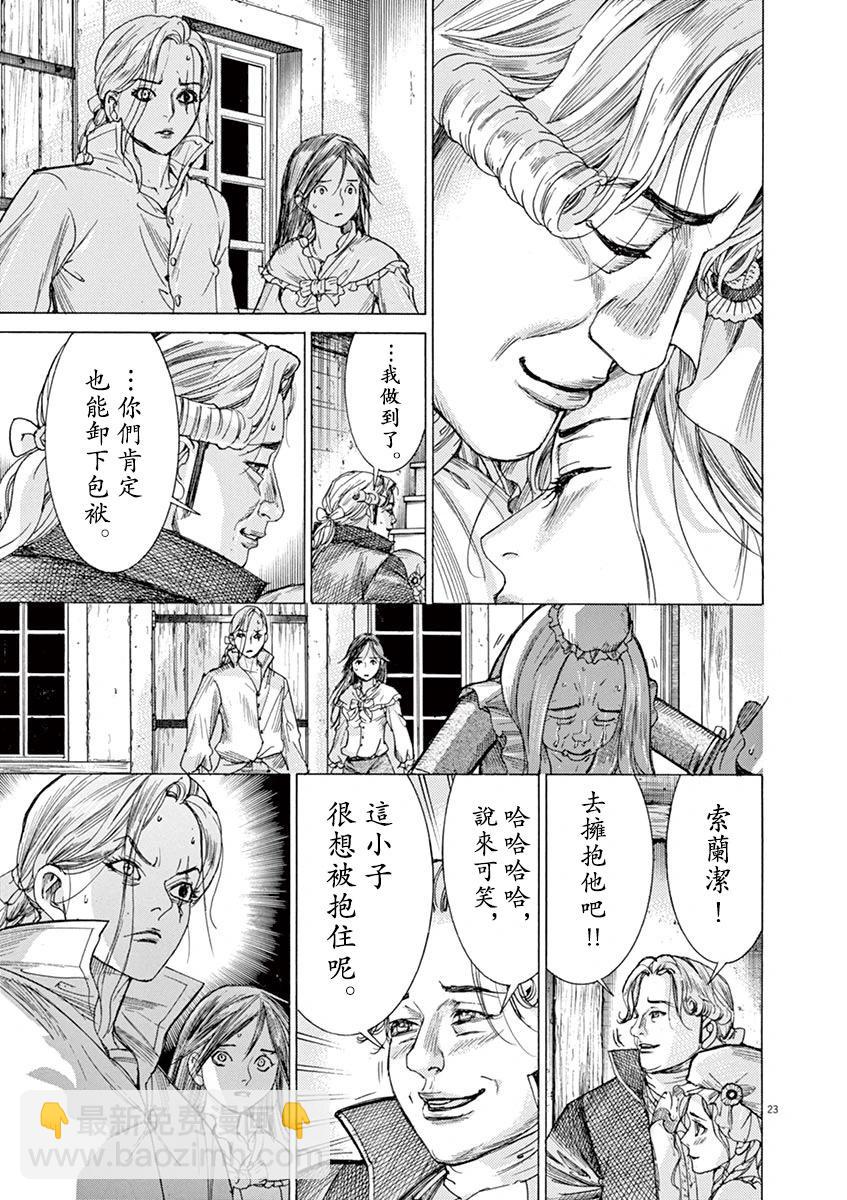 《第三犹太勇士》第63话 第23页