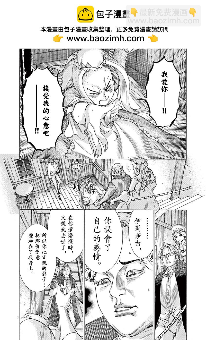 《第三犹太勇士》第63话 第2页