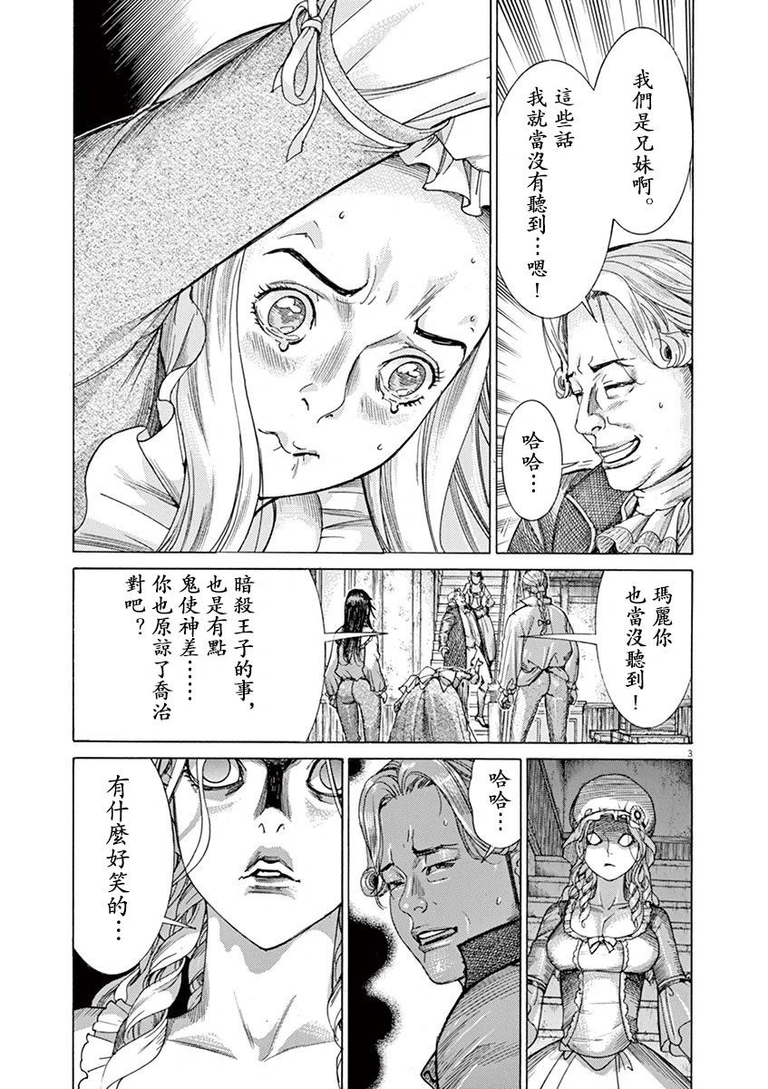 《第三犹太勇士》第63话 第3页