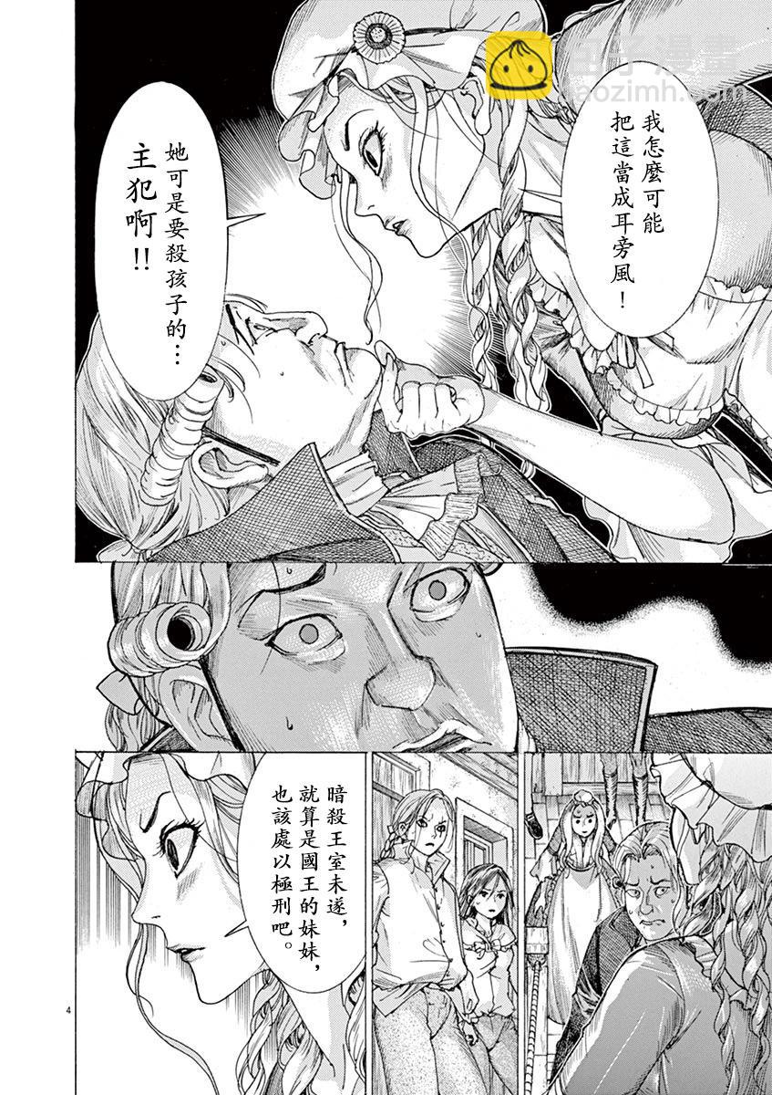 《第三犹太勇士》第63话 第4页