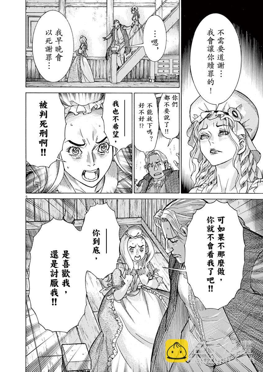 《第三犹太勇士》第63话 第6页