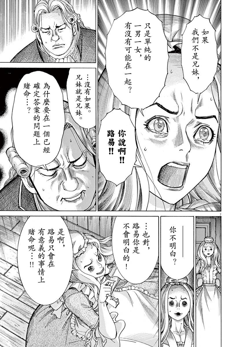 《第三犹太勇士》第63话 第7页