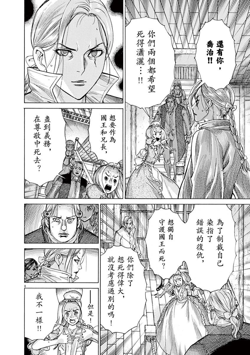 《第三犹太勇士》第63话 第8页