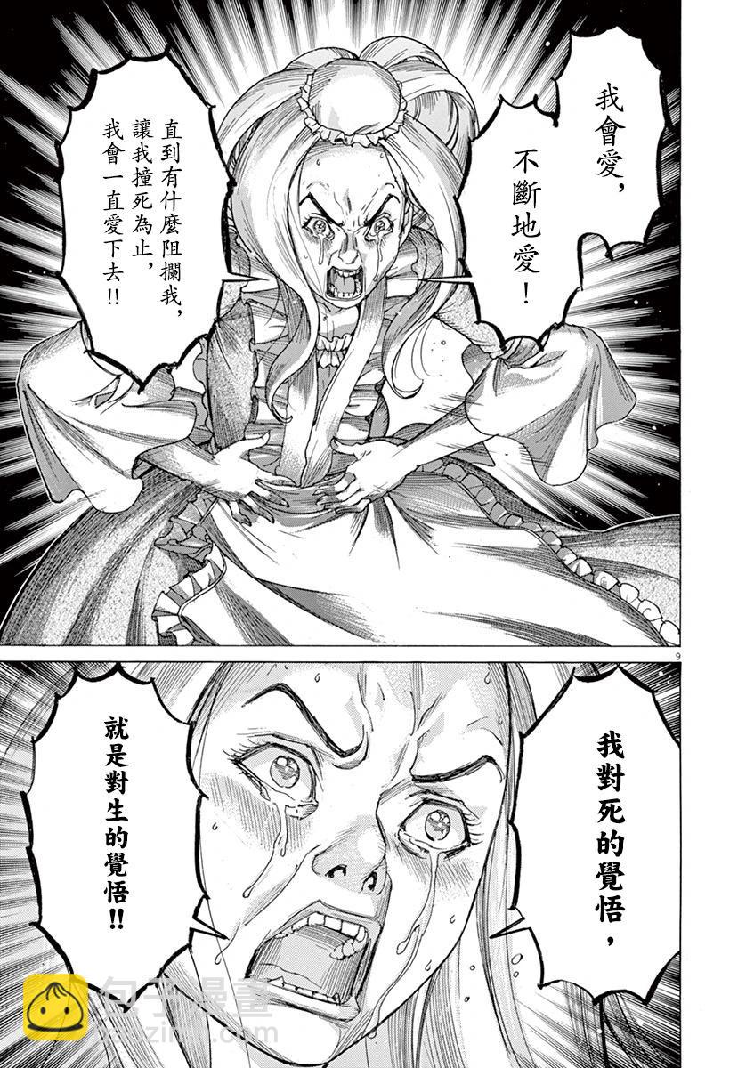 《第三犹太勇士》第63话 第9页