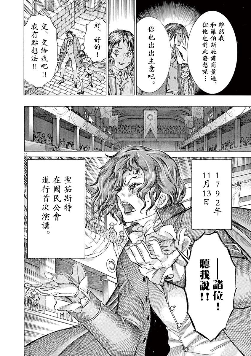 《第三犹太勇士》第66话 第10页