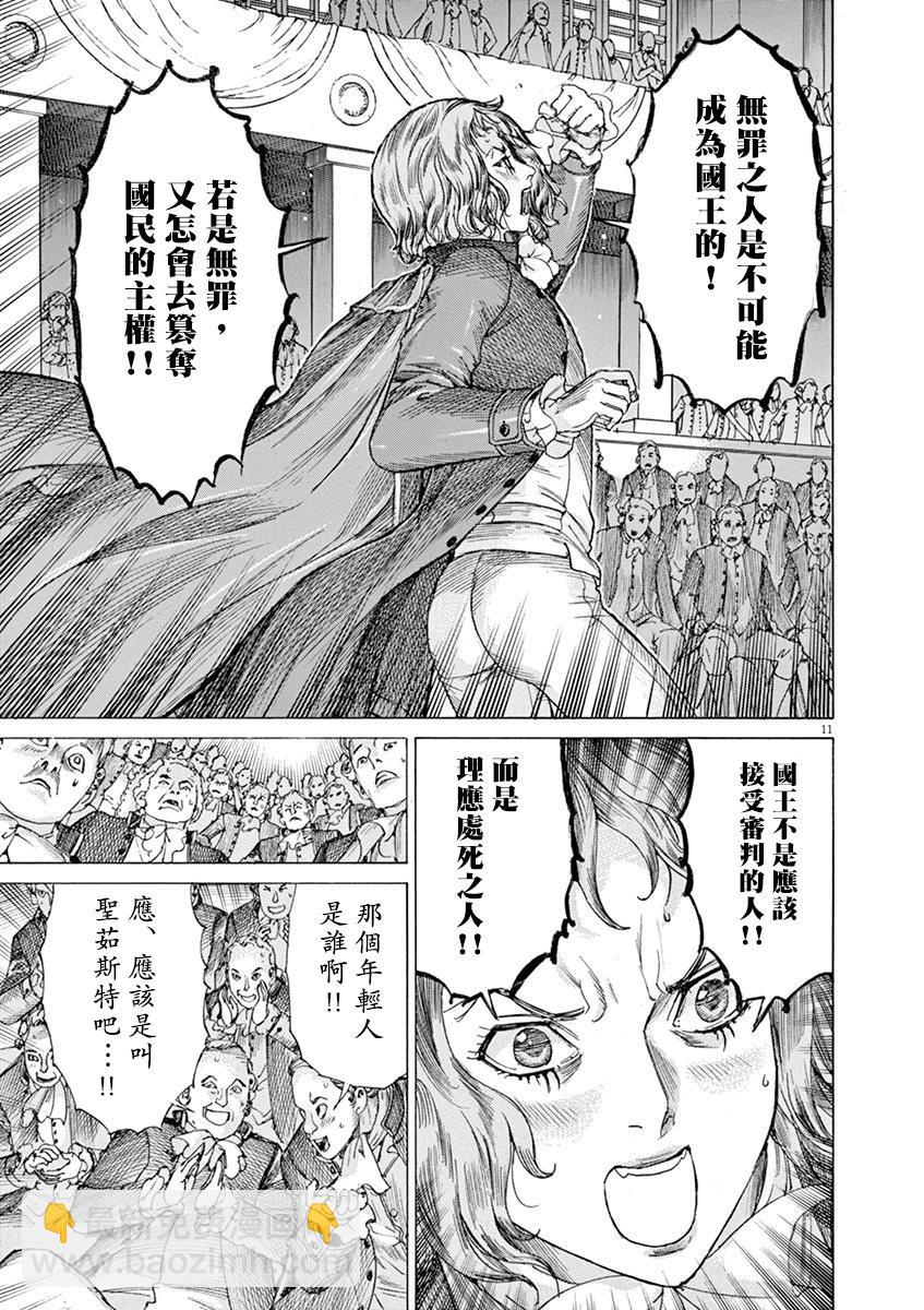 《第三犹太勇士》第66话 第11页