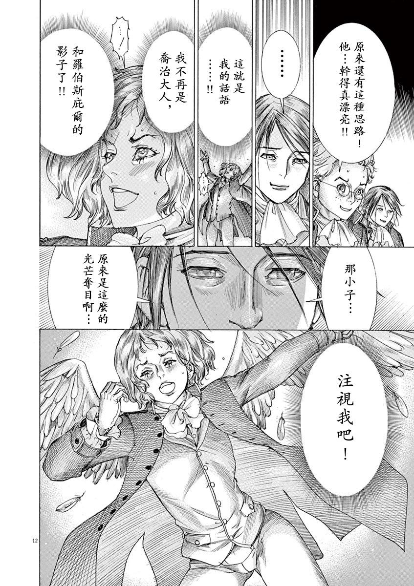 《第三犹太勇士》第66话 第12页
