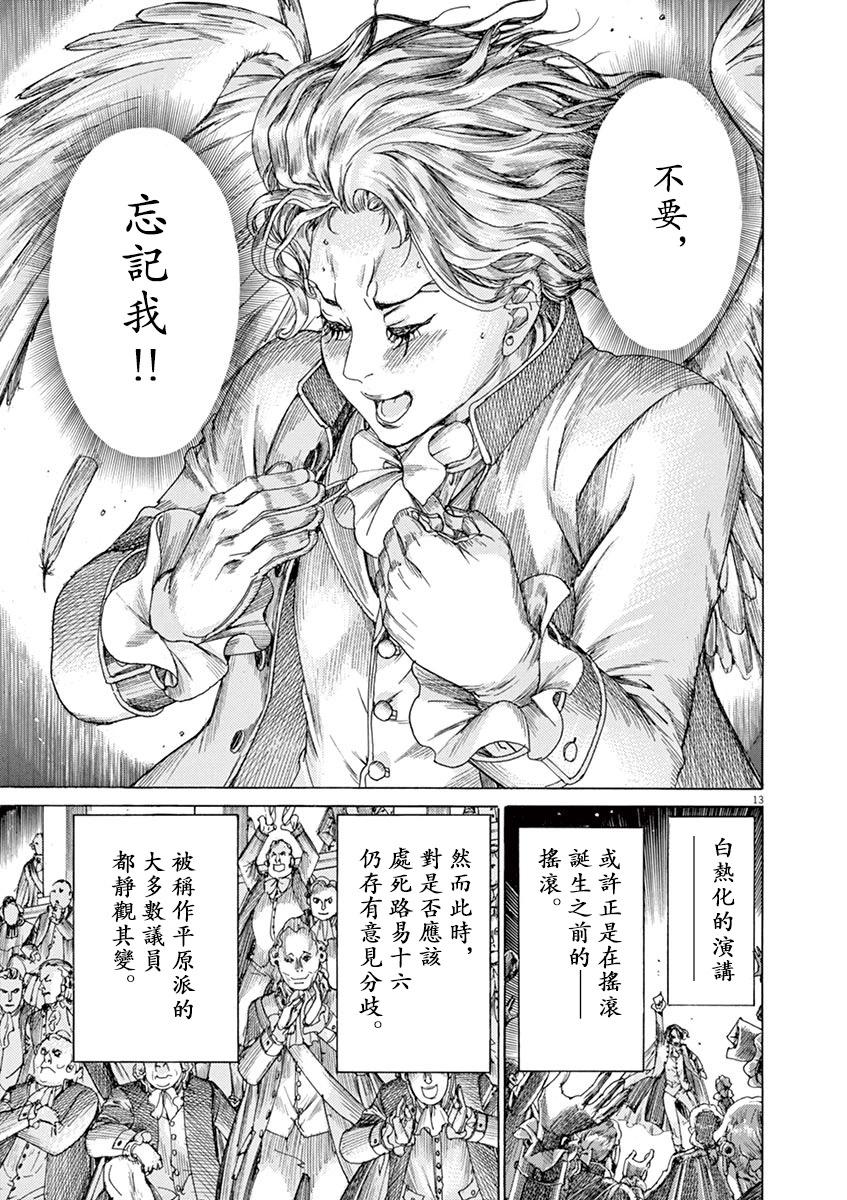 《第三犹太勇士》第66话 第13页