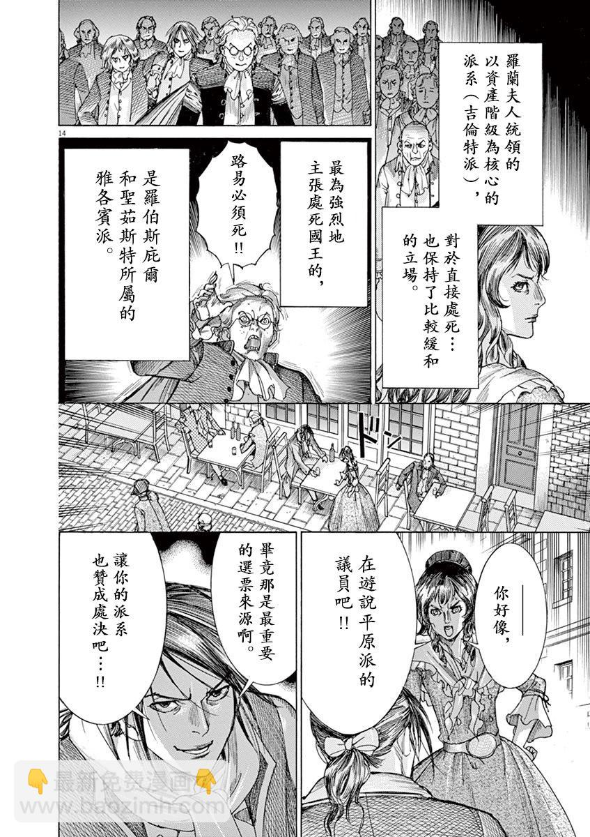 《第三犹太勇士》第66话 第14页