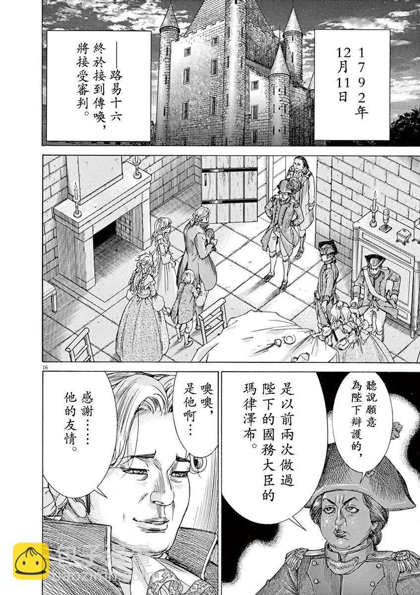 《第三犹太勇士》第66话 第16页
