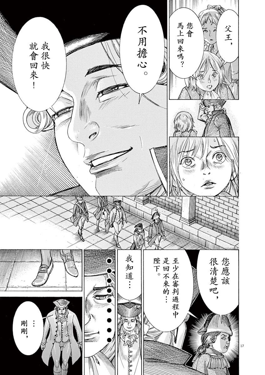 《第三犹太勇士》第66话 第17页