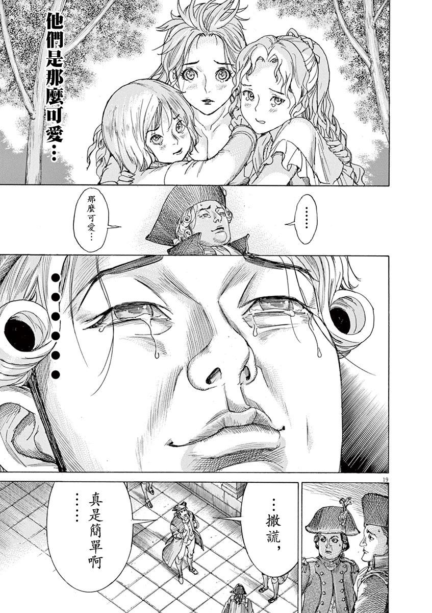 《第三犹太勇士》第66话 第19页