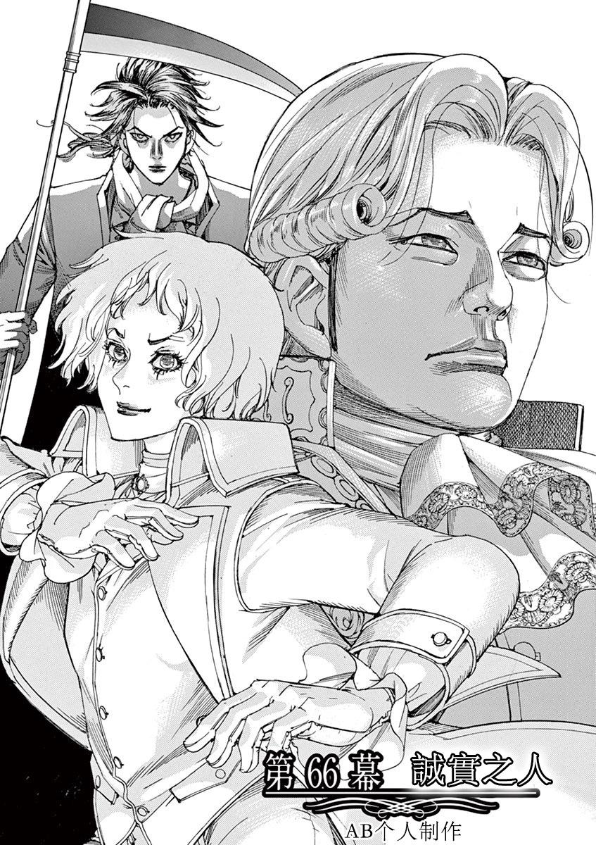 《第三犹太勇士》第66话 第1页