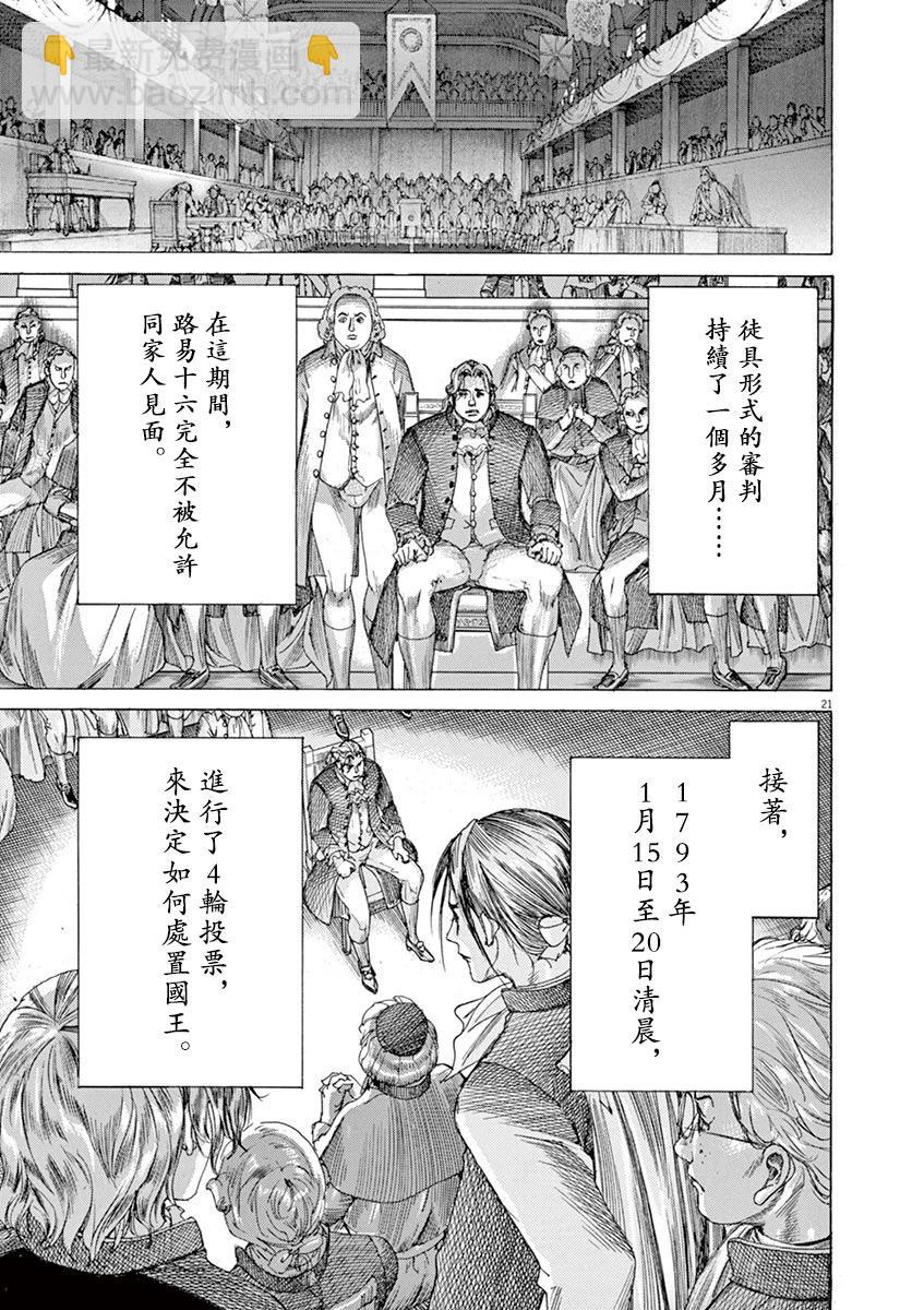 《第三犹太勇士》第66话 第21页