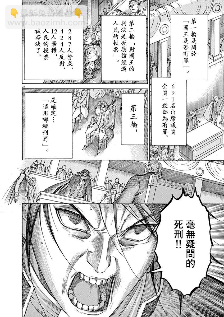 《第三犹太勇士》第66话 第22页