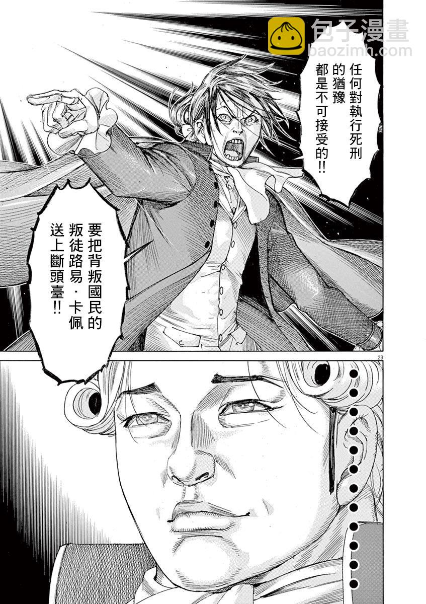 《第三犹太勇士》第66话 第23页