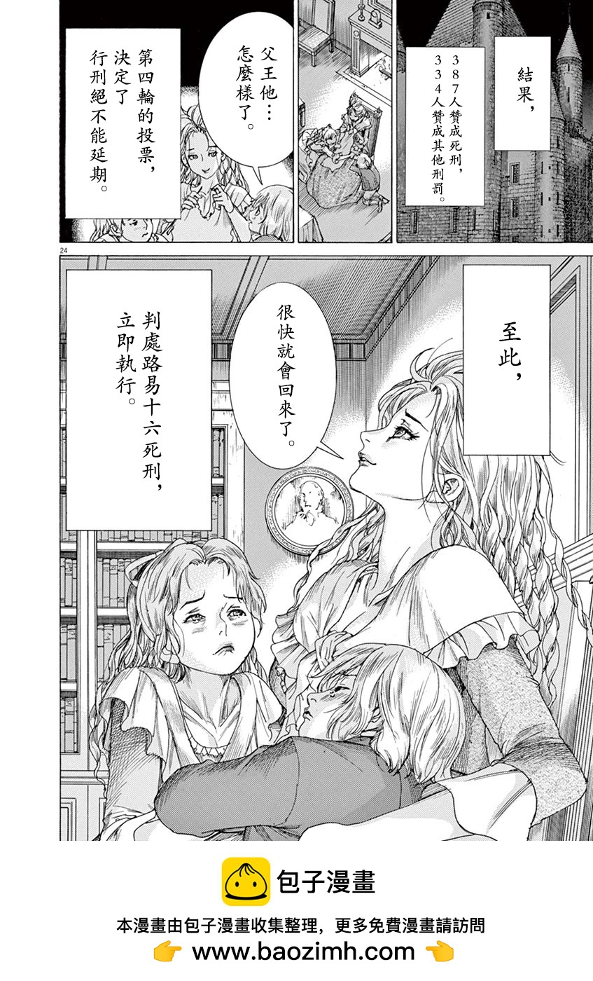 《第三犹太勇士》第66话 第24页