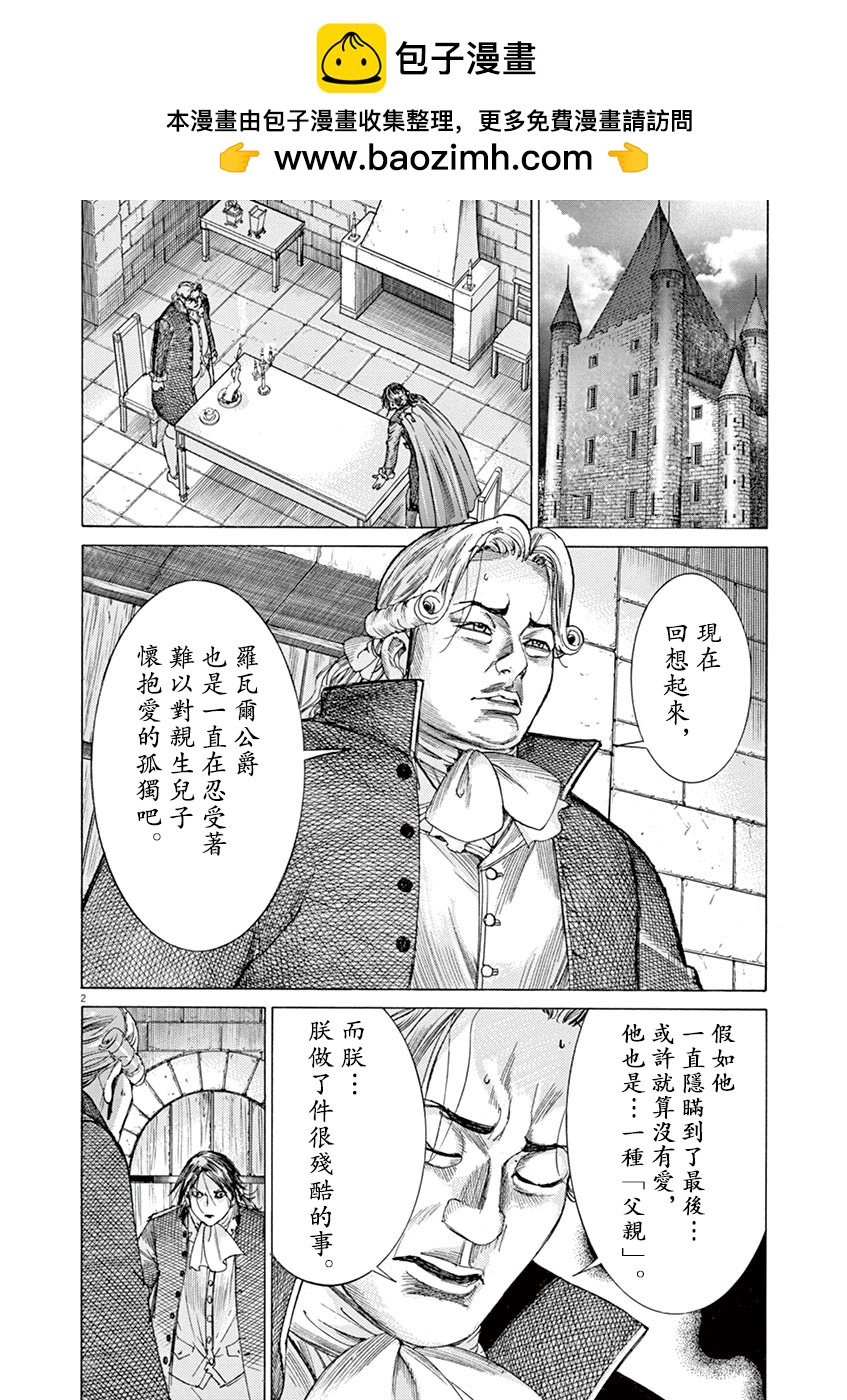《第三犹太勇士》第66话 第2页