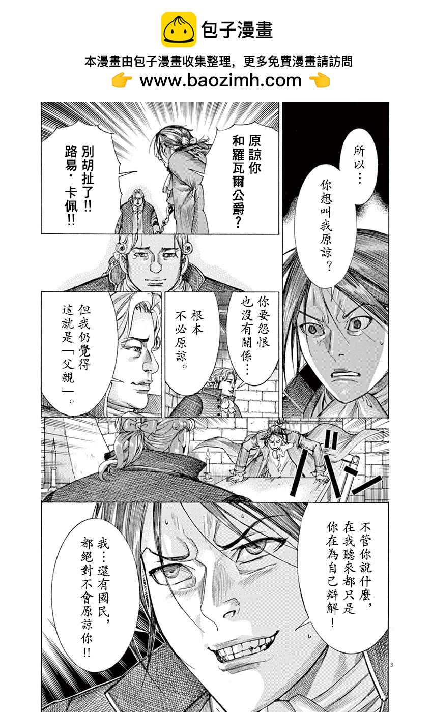 《第三犹太勇士》第66话 第3页