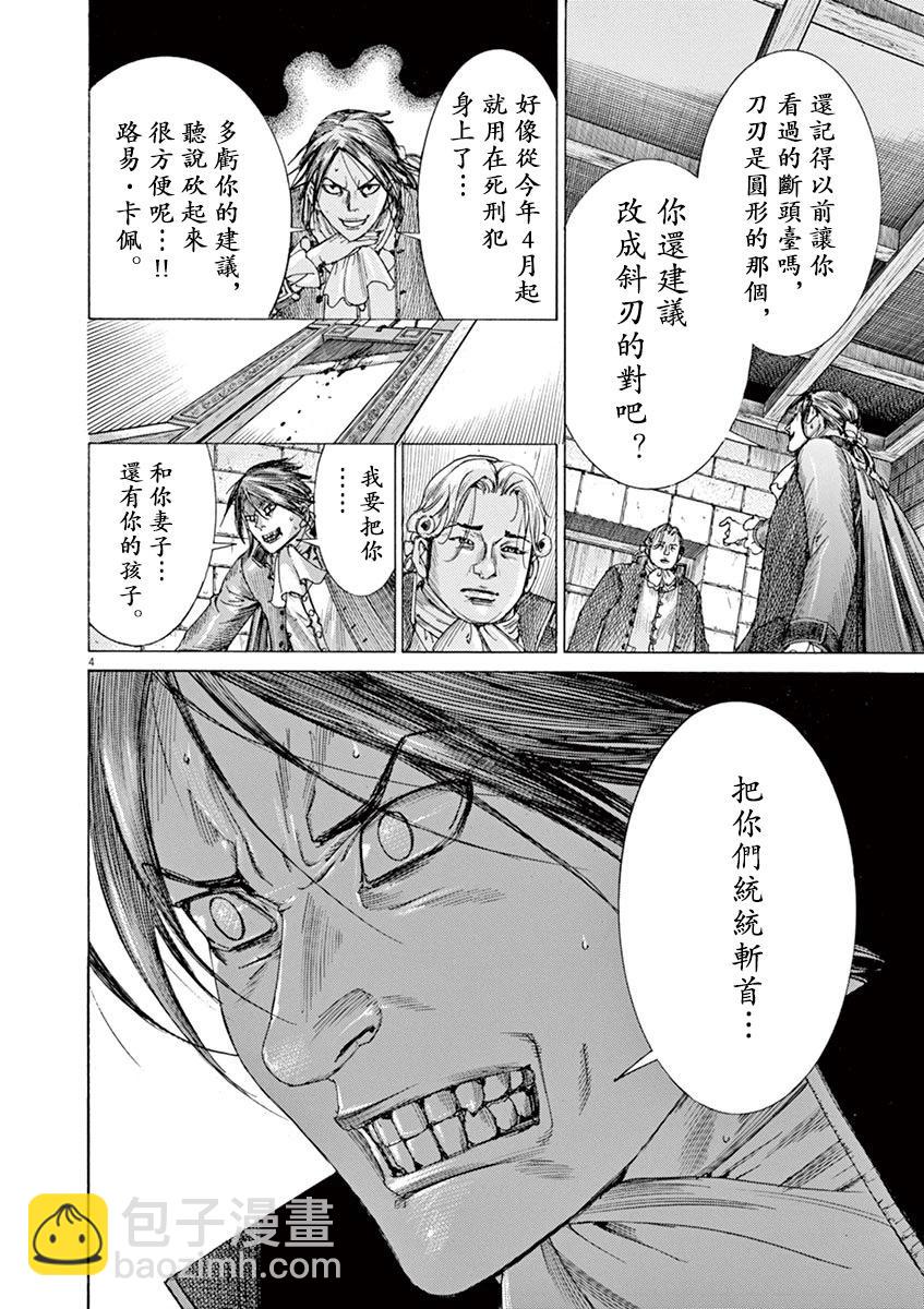 《第三犹太勇士》第66话 第4页
