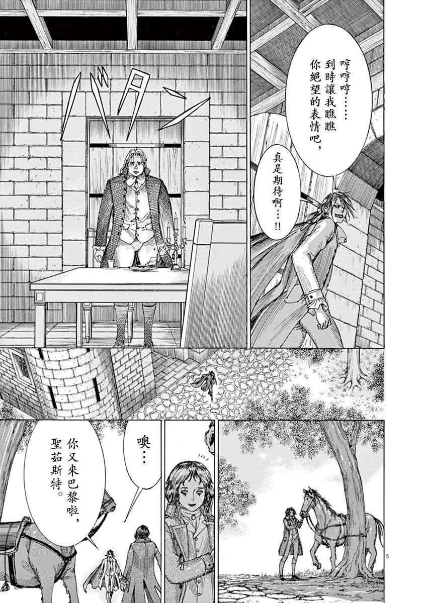 《第三犹太勇士》第66话 第5页